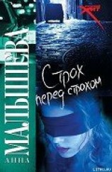 читать Страх перед страхом