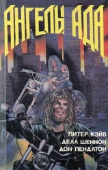 читать Ангелы ада. Смерть любопытной. Палач: Новая война