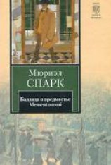 читать Баллада о предместье. Memento mori