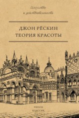 читать Теория красоты