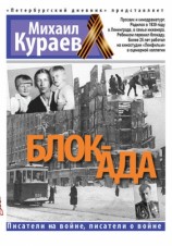 читать Блок ада