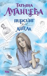 читать Пирсинг для ангела