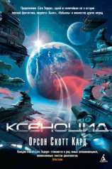 читать Ксеноцид (др. перевод)