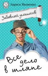 читать Все дело в шляпе