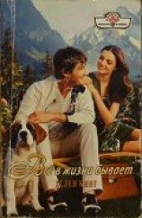 читать Всё в жизни бывает