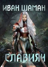 читать Освящение