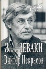 читать Через сорок лет…