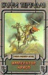 читать Император Крисп