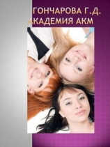 читать Академия Акм