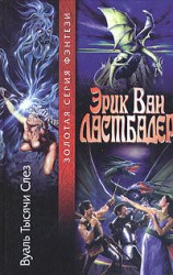 читать Вуаль тысячи слез
