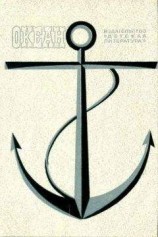 читать А море шумит…