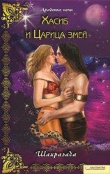 читать Царица поцелуев