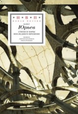 читать Стихи и хоры последнего времени