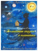 читать Семья Кингов и злая колдунья