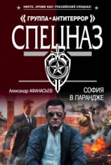 читать София в парандже