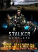 читать S.T.A.L.K.E.R. ...жизнь - гарантирована...
