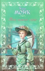 читать Твое нежное слово