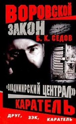 читать Каратель