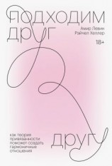 читать Подходим друг другу