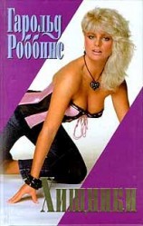 читать Хищники