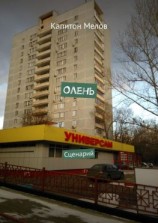 читать Олень. Сценарий