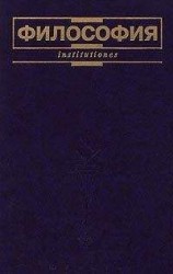 читать Философия