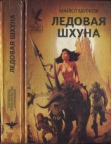 читать Ледовая шхуна. Маниту. Врата Азерота.Самый большой счастливчик