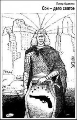 читать Сон — дело святое