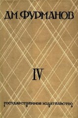 читать Том 4. За коммунизм