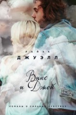 читать Винс и Джой