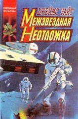 читать Межзвездная неотложка