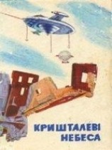читать Людина, що прийшла надто рано