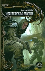 читать Магия возможных действий