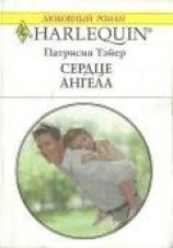 читать Сердце ангела