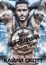 читать Выносливый