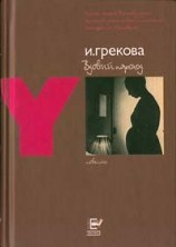 читать Вдовий пароход