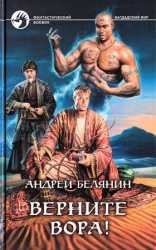 читать Верните вора!