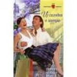 читать Из сегодня в завтра