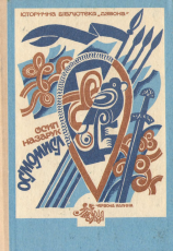 читать Осмомисл