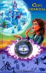 читать Сон демона