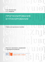 читать Прогнозирование и планирование