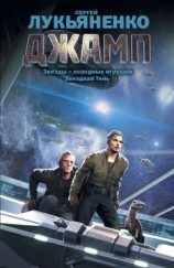 читать Джамп (Сборник)