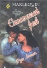 читать Спасенный рай