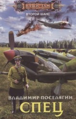читать Спец