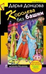 читать Королева без башни