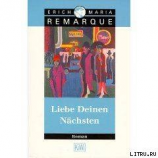 читать Liebe Deinen Nächsten