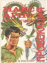 читать Провокация