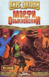 читать Мэрфи из обыкновении
