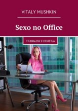 читать Sexo no Office. Trabalho e erotica