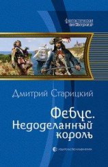 читать Недоделанный король